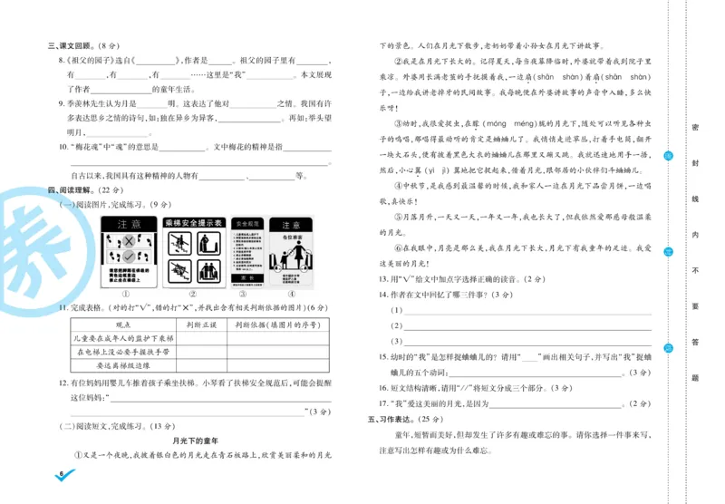 《5.做对题-周周练考卷5语R下_小学语文精品试卷合集（1-6年级下册）_《做对题周周练考卷》》第7页预览