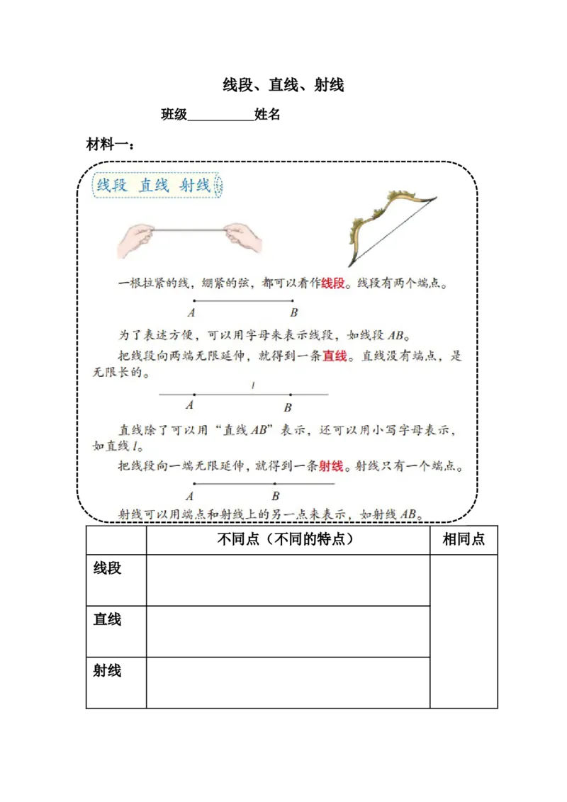 《学习单_人教版小学数学1-6上优质公开课教学视频+课件+教案_人教版小学数学4上优质公开课_1.人教版数学公开课4上最新整理_3.角的度量》第1页预览