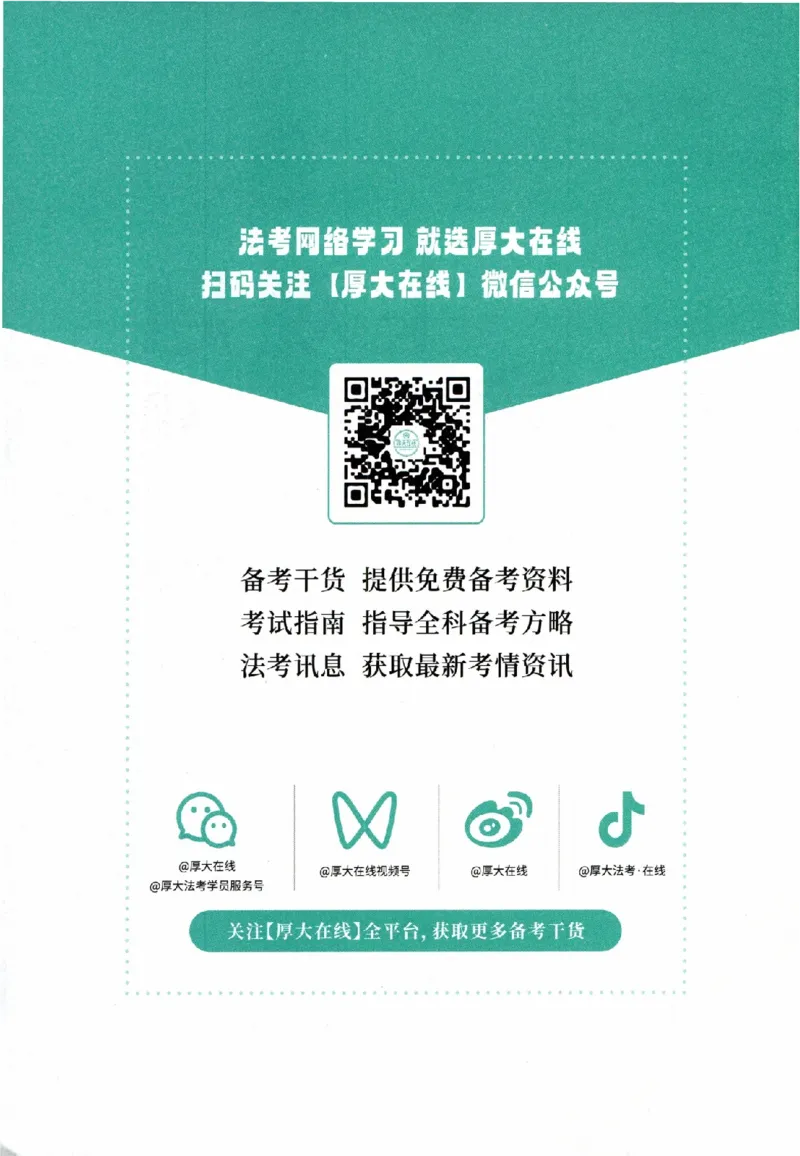 《主观题小案例精选300题上册_可搜索(1)_2026法考主观_HD_1226HD小案例讲解_03刑诉案例讲解》第3页预览