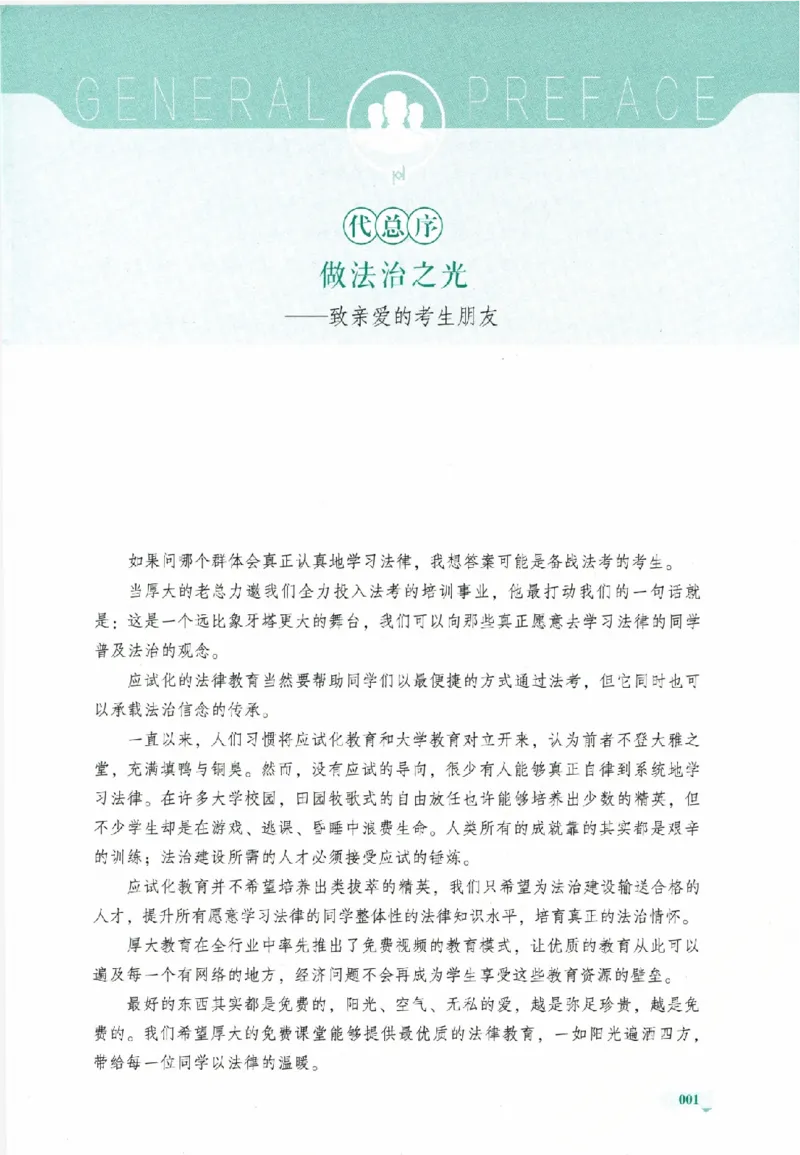 《主观题小案例精选300题上册_可搜索(1)_2026法考主观_HD_1226HD小案例讲解_03刑诉案例讲解》第4页预览