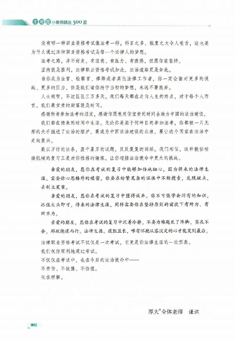 《主观题小案例精选300题上册_可搜索(1)_2026法考主观_HD_1226HD小案例讲解_03刑诉案例讲解》第5页预览