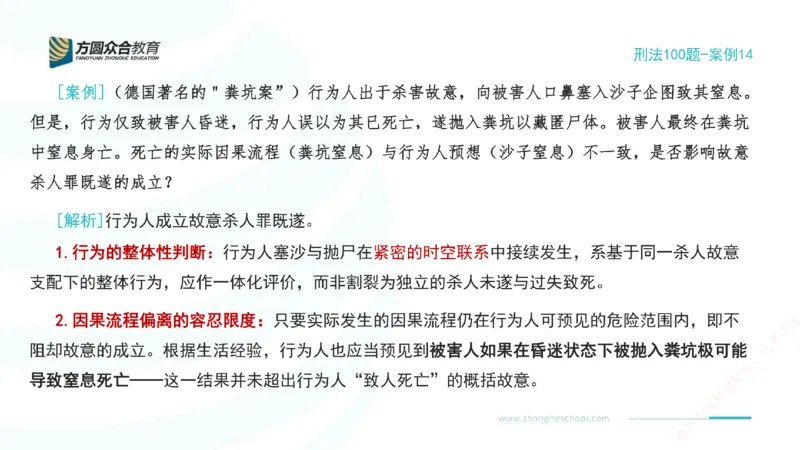 《14.刑法模型案例100题-案例14_2026法考客观_其他_刑法张YC模型案例100题(目前更新到31节)_00.配套讲义》第2页预览