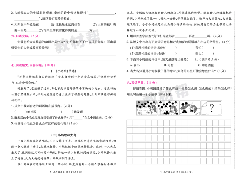 《24版语文RJ二下期末真题卷-河南_小学语文精品试卷合集（1-6年级下册）_《期末真题卷》》第2页预览
