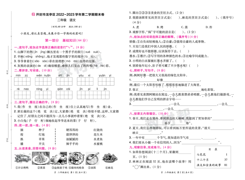 《24版语文RJ二下期末真题卷-河南_小学语文精品试卷合集（1-6年级下册）_《期末真题卷》》第3页预览