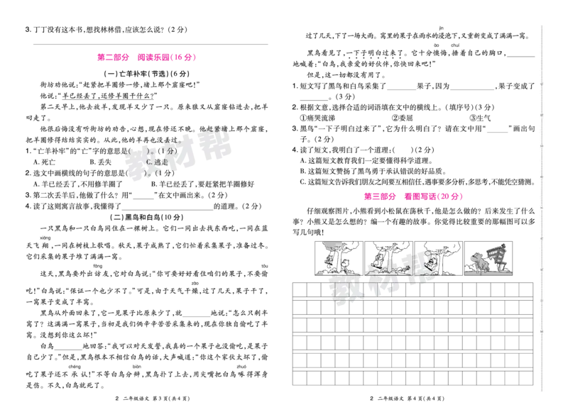 《24版语文RJ二下期末真题卷-河南_小学语文精品试卷合集（1-6年级下册）_《期末真题卷》》第4页预览
