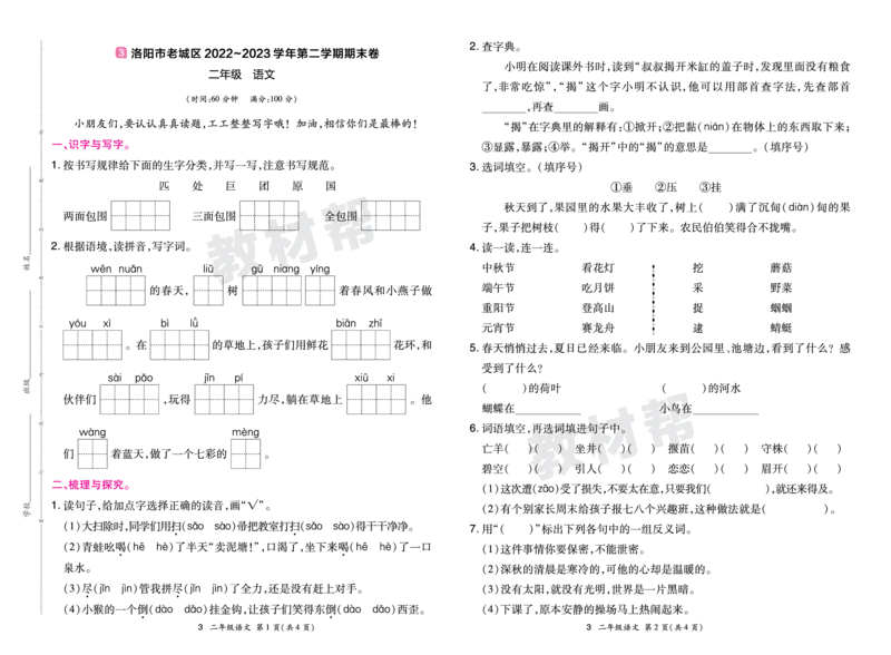 《24版语文RJ二下期末真题卷-河南_小学语文精品试卷合集（1-6年级下册）_《期末真题卷》》第5页预览