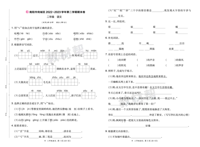 《24版语文RJ二下期末真题卷-河南_小学语文精品试卷合集（1-6年级下册）_《期末真题卷》》第7页预览
