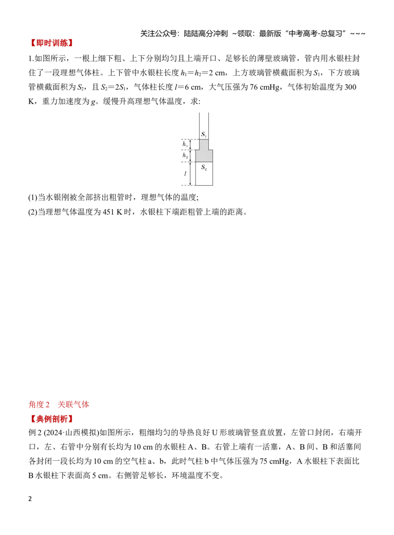 《专题强化23应用气体实验定律解决两类模型问题（原卷）_04-物理-高考总复习_一轮复习_2026年-物理高考一轮复习_2026年高三物理一轮复习专题突破讲义-G87_资料_2026版》第2页预览