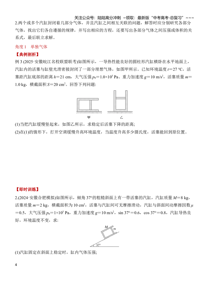 《专题强化23应用气体实验定律解决两类模型问题（原卷）_04-物理-高考总复习_一轮复习_2026年-物理高考一轮复习_2026年高三物理一轮复习专题突破讲义-G87_资料_2026版》第4页预览