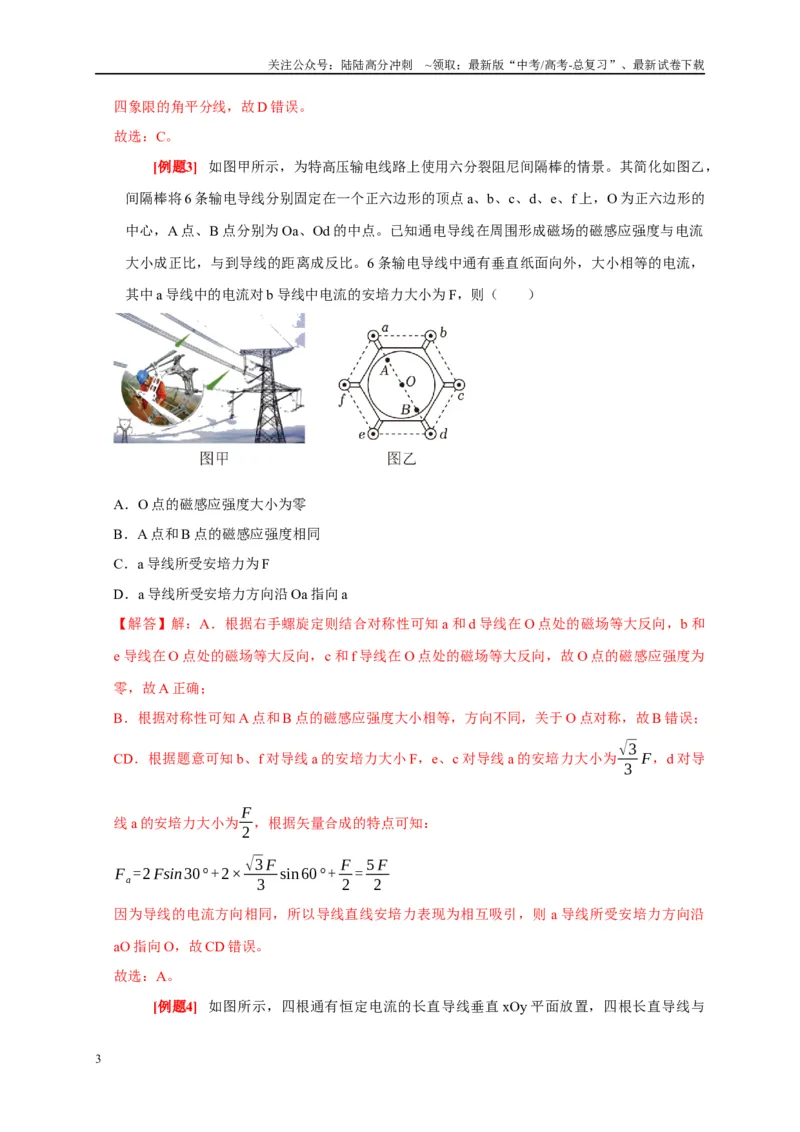 《专题9磁场（解析版）_04-物理-高考总复习_专项复习_2024年_2024高考物理复习二级结论题型详解全面复习知识点_资料》第3页预览