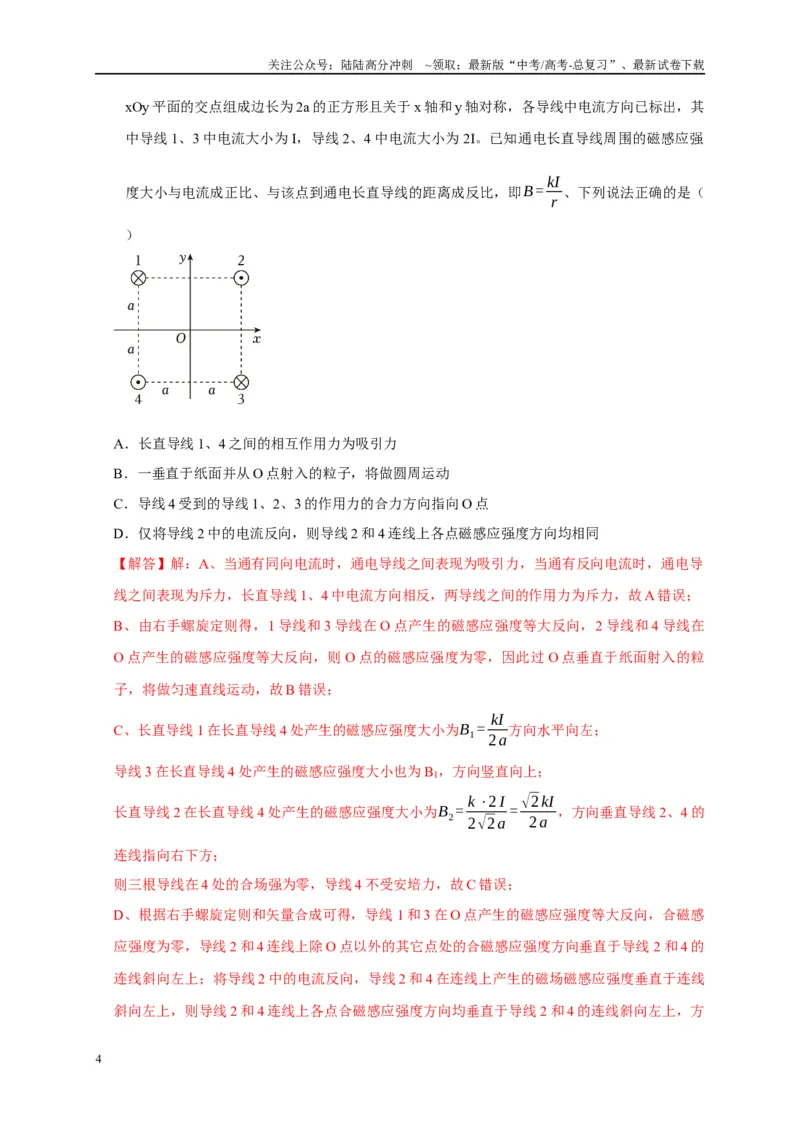 《专题9磁场（解析版）_04-物理-高考总复习_专项复习_2024年_2024高考物理复习二级结论题型详解全面复习知识点_资料》第4页预览
