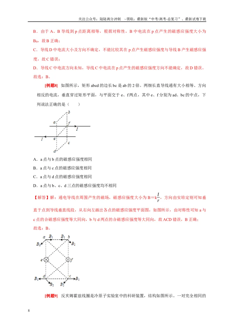 《专题9磁场（解析版）_04-物理-高考总复习_专项复习_2024年_2024高考物理复习二级结论题型详解全面复习知识点_资料》第8页预览