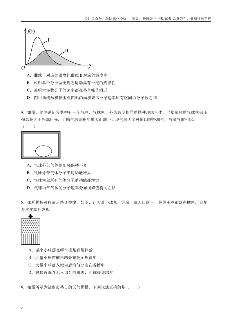 《专题二十二《分子动理论》信息优化卷（基础A）（原卷版）_04-物理-高考总复习_一轮复习_2024年_2024年高考物理一轮复习单元信息优化AB卷_资料》第2页预览