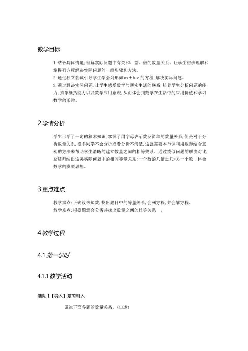 《实际问题与方程_人教版小学数学1-6上优质公开课教学视频+课件+教案_人教版小学数学5上优质公开课_人教数学公开课5上-精选_第五单元简易方程_255》第1页预览