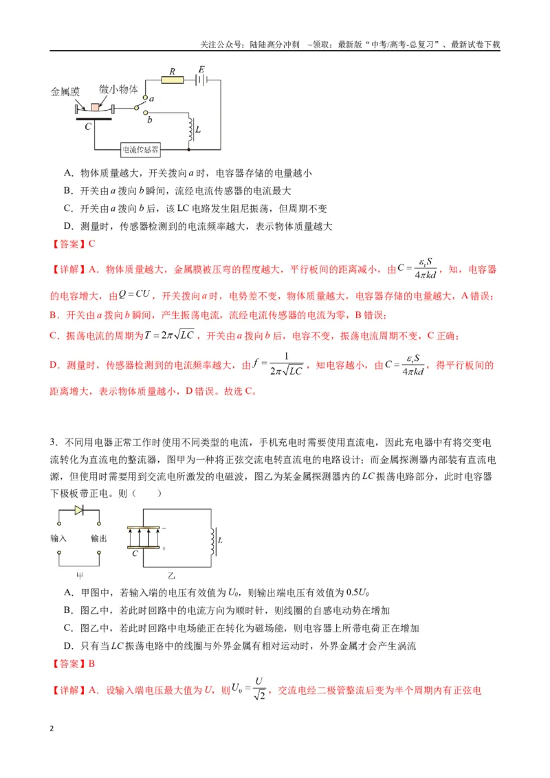 《专题二十《电磁振荡与电磁波》信息优化卷（能力B）（解析版）_04-物理-高考总复习_一轮复习_2024年_2024年高考物理一轮复习单元信息优化AB卷_资料》第2页预览
