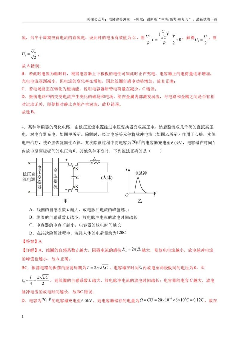 《专题二十《电磁振荡与电磁波》信息优化卷（能力B）（解析版）_04-物理-高考总复习_一轮复习_2024年_2024年高考物理一轮复习单元信息优化AB卷_资料》第3页预览
