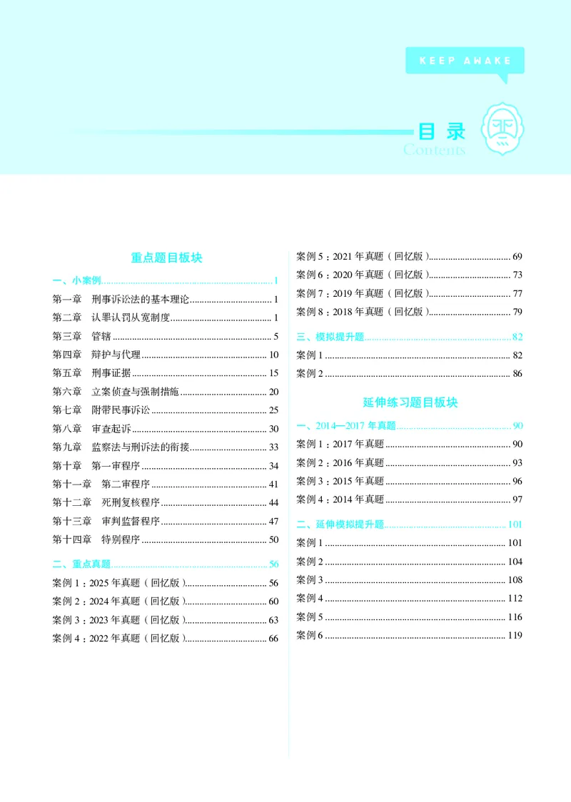 《26年刑诉严选案例139问_2026法考主观_JX_062026主观觉晓法考严选139问视频+讲义_视频+讲义2026觉晓法考严选139问刑诉-肖沛权》第1页预览