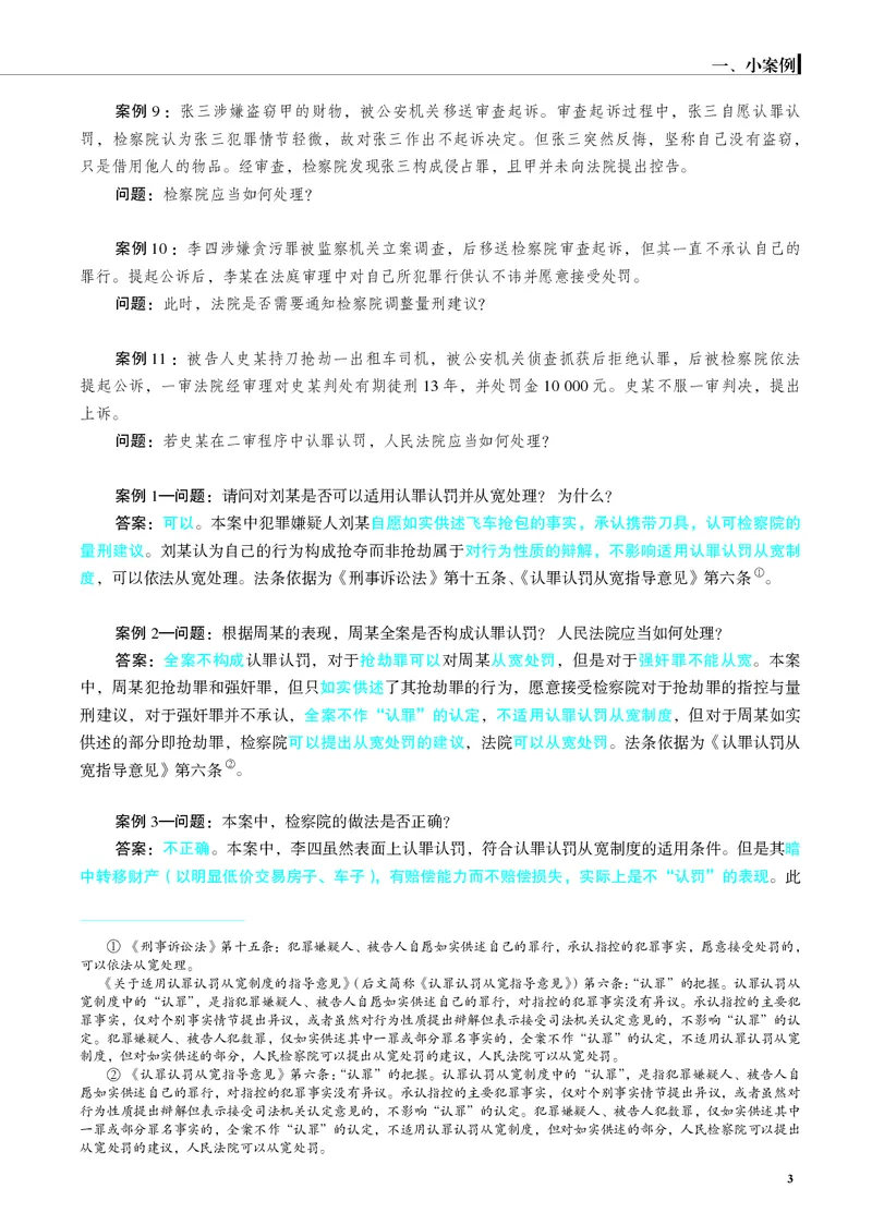 《26年刑诉严选案例139问_2026法考主观_JX_062026主观觉晓法考严选139问视频+讲义_视频+讲义2026觉晓法考严选139问刑诉-肖沛权》第4页预览
