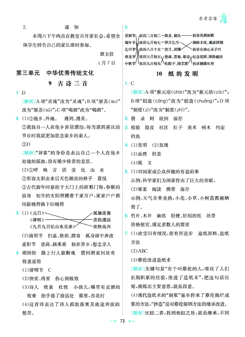 《6.3年级学生用书参考答案_小学语文精品试卷合集（1-6年级下册）_《七彩练霸同步练习册》_下册》第6页预览