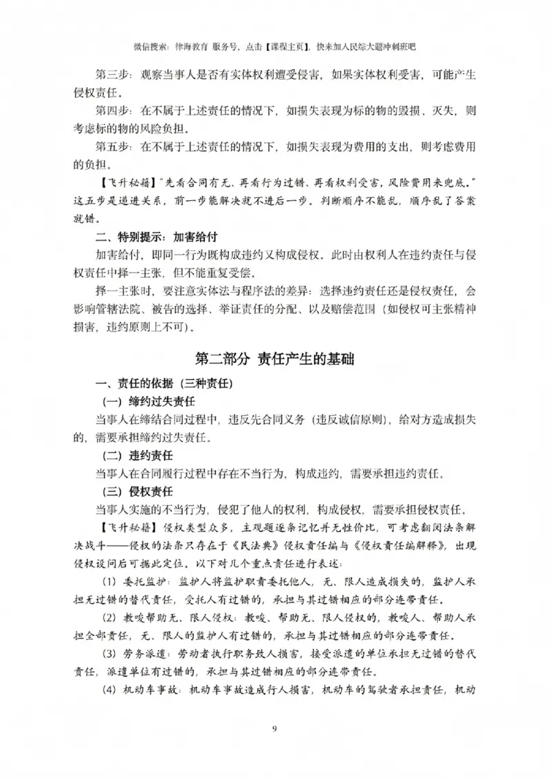 《2026法考民综主观题救命稻草（合订版）(1)_2026法考主观_JX_0526JX民商诉主观案例一本通》第10页预览