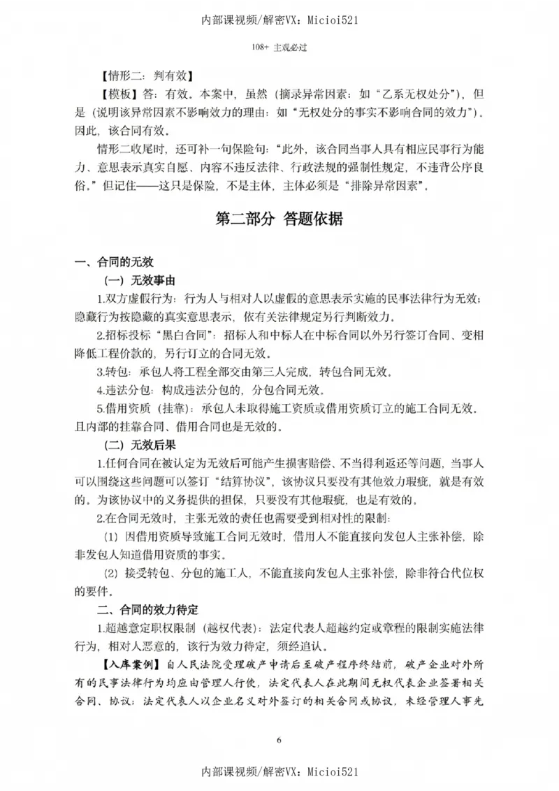 《2026法考民综主观题救命稻草（合订版）(1)_2026法考主观_JX_0526JX民商诉主观案例一本通》第7页预览