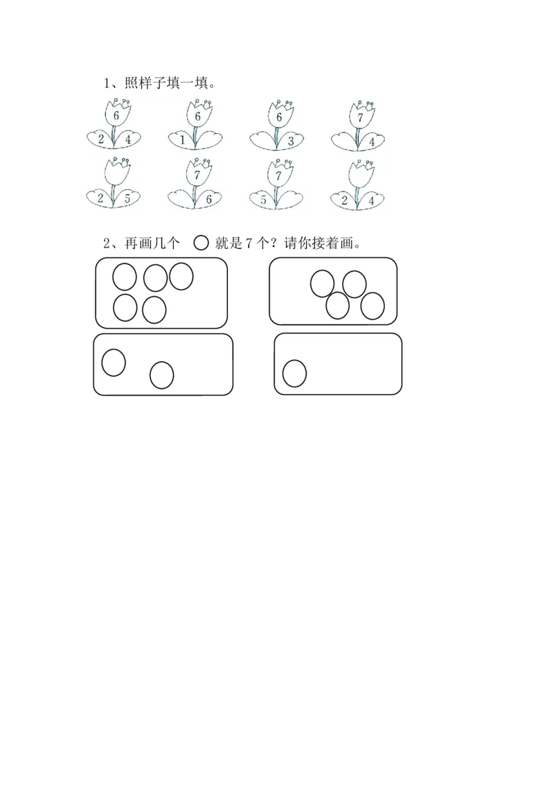 《习题_人教版小学数学1-6上优质公开课教学视频+课件+教案_人教版小学数学1上优质公开课_1.人教版数学公开课1上最新整理_5.6-10的认识和加减法_2.6和7的组成》第1页预览
