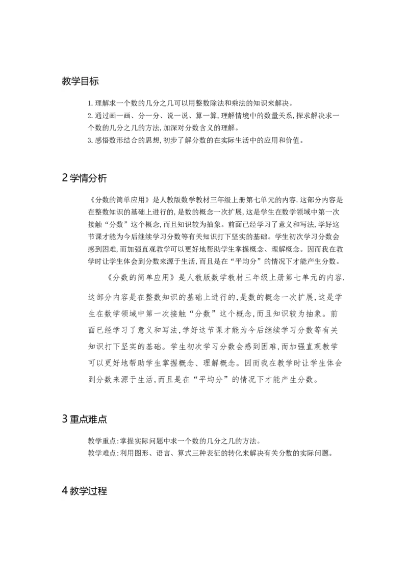 《分数的简单应用2徐老师_人教版小学数学1-6上优质公开课教学视频+课件+教案_人教版小学数学3上优质公开课_人教数学公开课3上-精选_人教三上数优质课第8单元《分数的初步认识》》第1页预览