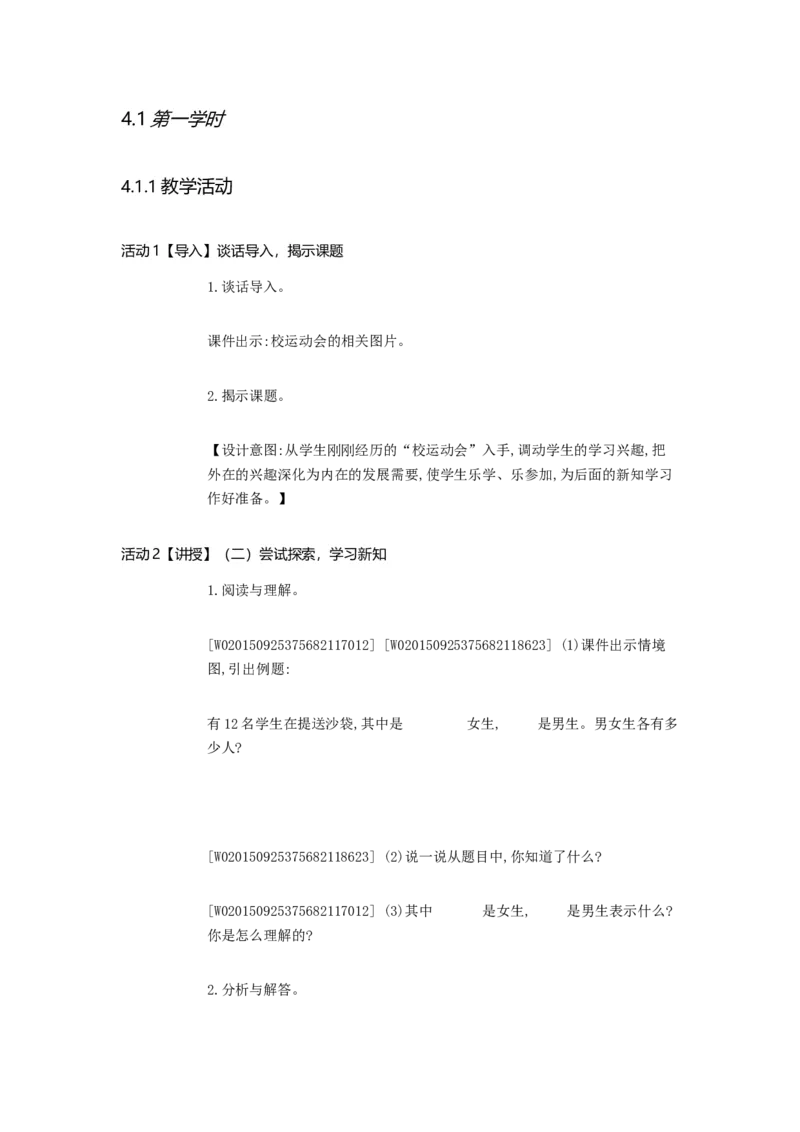 《分数的简单应用2徐老师_人教版小学数学1-6上优质公开课教学视频+课件+教案_人教版小学数学3上优质公开课_人教数学公开课3上-精选_人教三上数优质课第8单元《分数的初步认识》》第2页预览