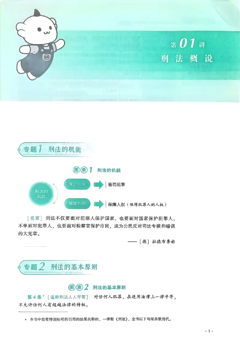 《2025罗翔-刑法128图表背诵卷(OCR)_2026法考客观_厚-D_2025HD背诵卷119必背》第10页预览