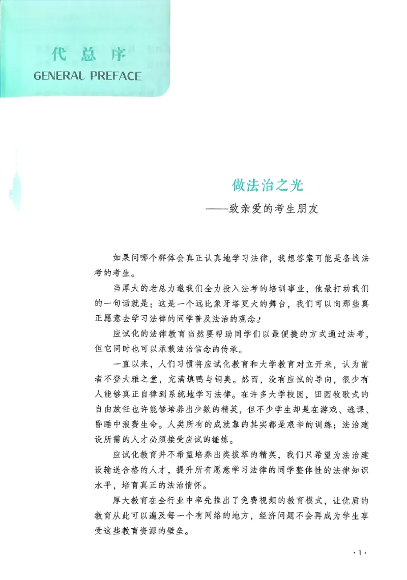 《2025罗翔-刑法128图表背诵卷(OCR)_2026法考客观_厚-D_2025HD背诵卷119必背》第2页预览
