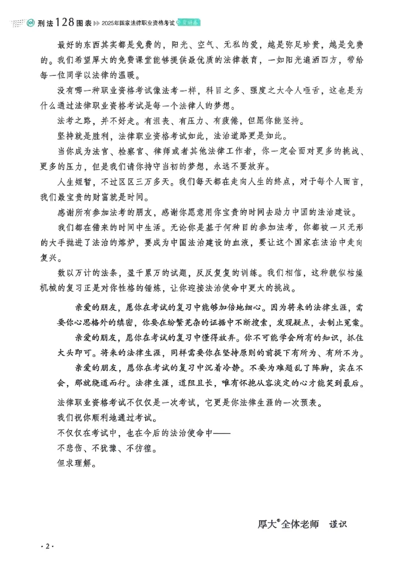 《2025罗翔-刑法128图表背诵卷(OCR)_2026法考客观_厚-D_2025HD背诵卷119必背》第3页预览