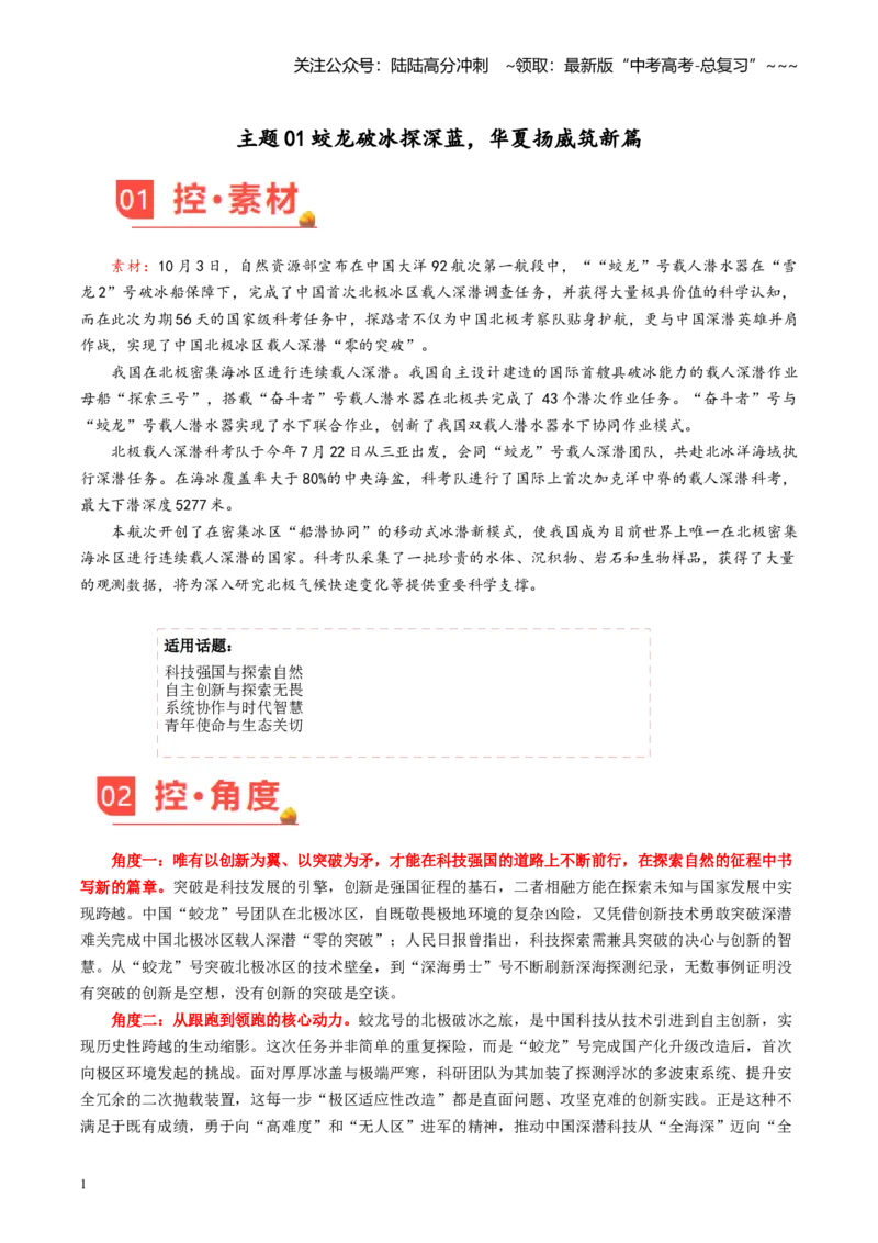 《主题01蛟龙破冰探深蓝，华夏扬威筑新篇_专项复习_2026年-语文专项复习_2026年高考语文之素材月月控-G392_资料》第1页预览