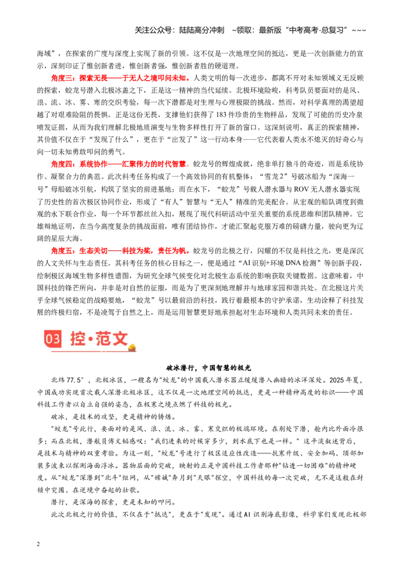 《主题01蛟龙破冰探深蓝，华夏扬威筑新篇_专项复习_2026年-语文专项复习_2026年高考语文之素材月月控-G392_资料》第2页预览