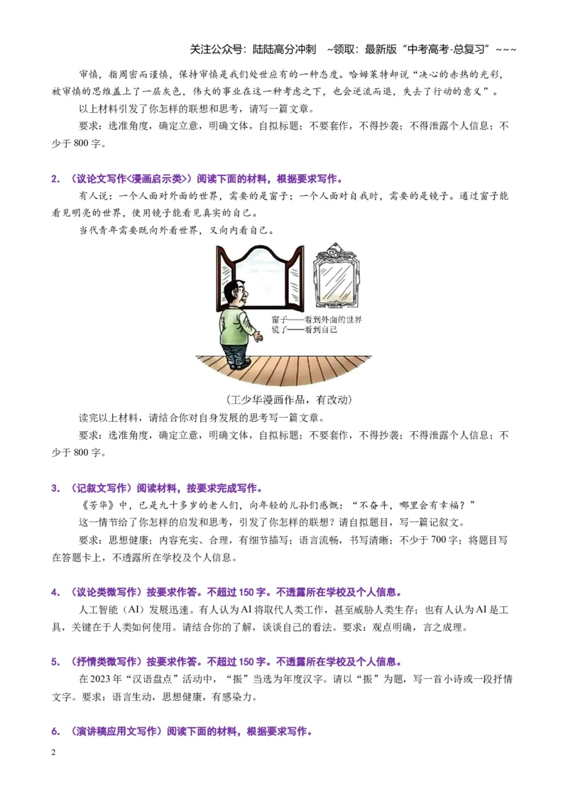 《专题十写作（综合训练）（全国通用）（学生版）_一轮复习_2026年-语文一轮复习_2026年高考语文一轮复习讲义+练习+课件（新教材新高考）-G55_2026版_专题十作文》第2页预览