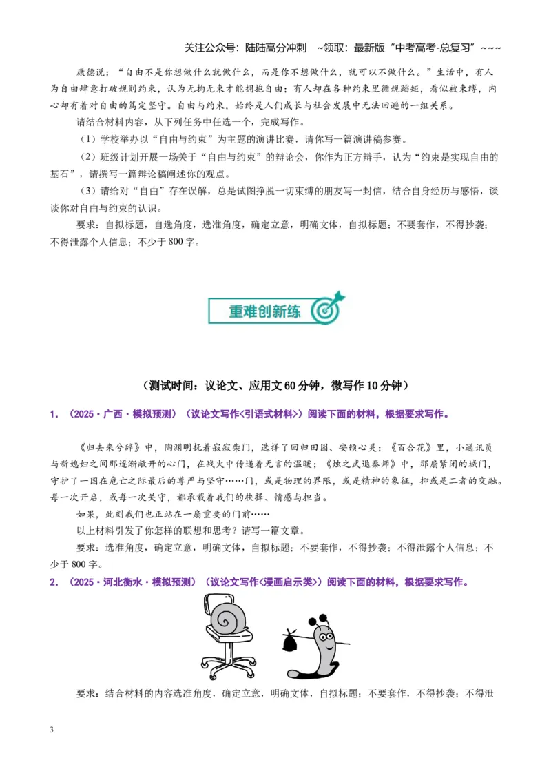 《专题十写作（综合训练）（全国通用）（学生版）_一轮复习_2026年-语文一轮复习_2026年高考语文一轮复习讲义+练习+课件（新教材新高考）-G55_2026版_专题十作文》第3页预览