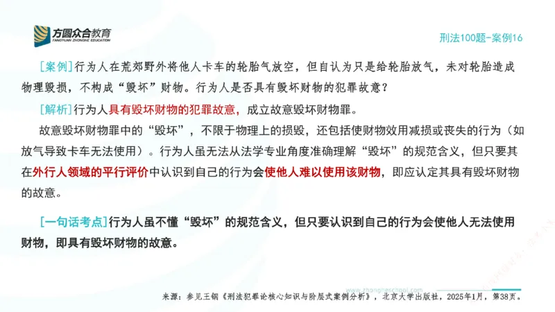 《16.刑法模型案例100题-案例16_2026法考客观_其他_刑法张YC模型案例100题(目前更新到31节)_00.配套讲义》第2页预览