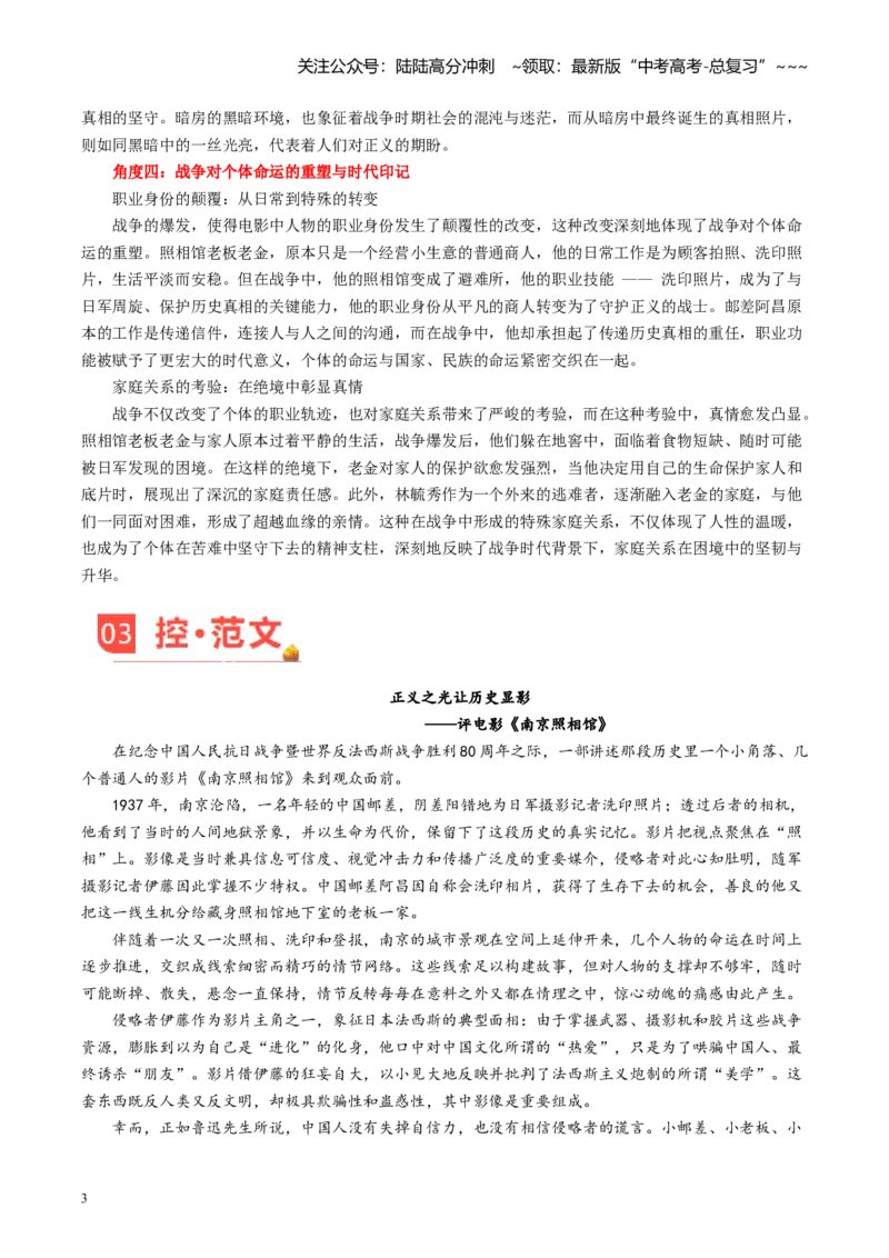 《主题02《南京照相馆》：我们用底片揭露罪行（8月刊）_专项复习_2026年-语文专项复习_2026年高考语文之素材月月控-G392_资料》第3页预览