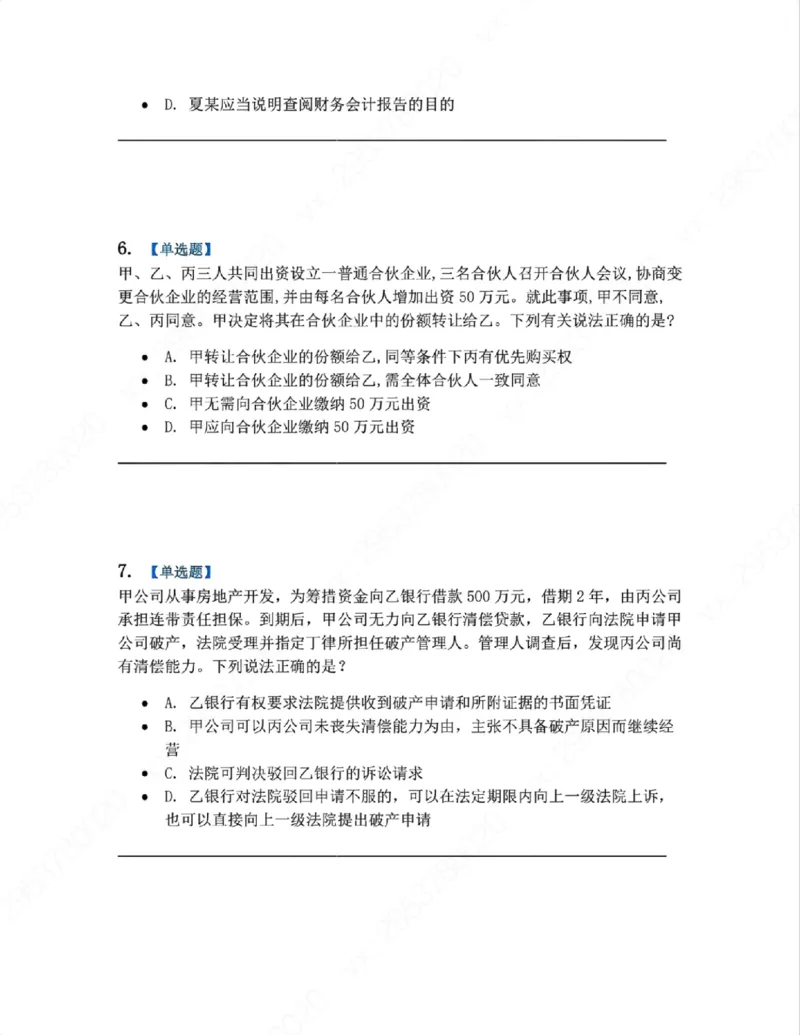 《06.系统强化分科测试-商经知题目_2026法考客观_众-H_2026法考系统强化（内部）合集_00.配套资料(含知识点汇总)_06.结业测试_06商经知系统强化结业测试》第3页预览