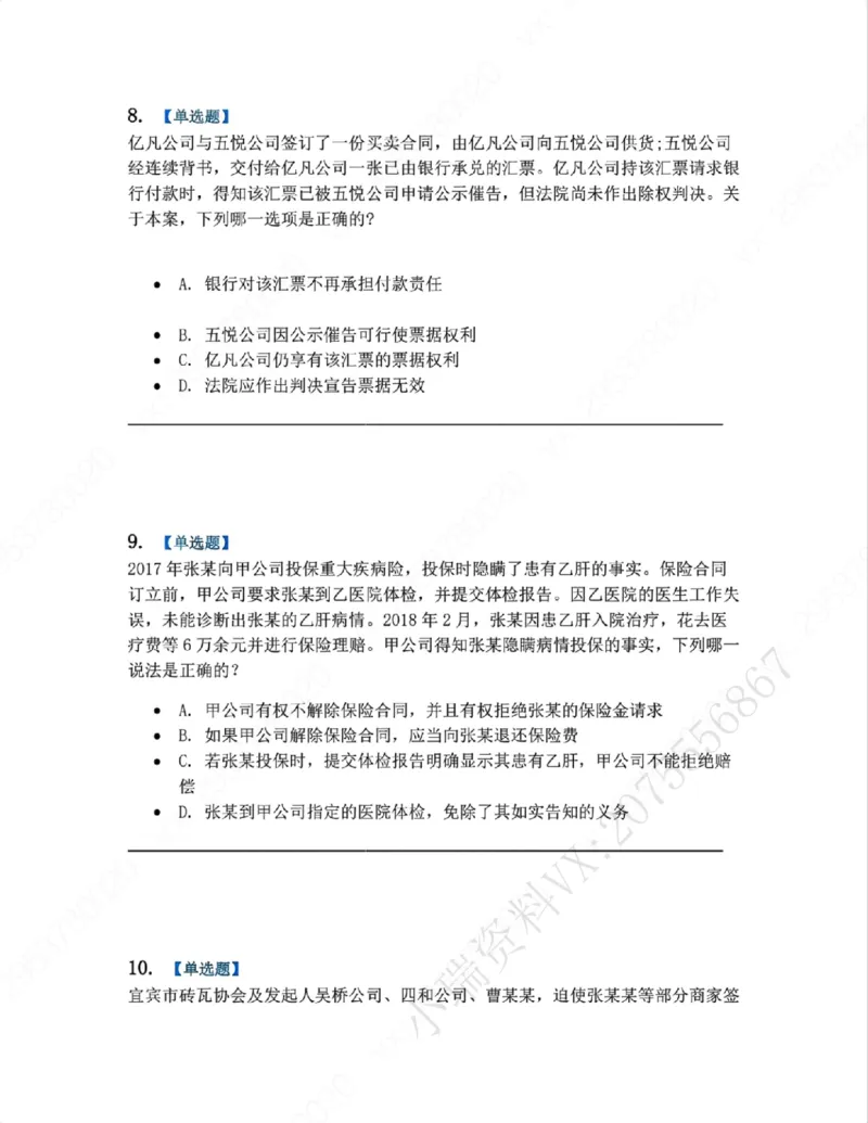 《06.系统强化分科测试-商经知题目_2026法考客观_众-H_2026法考系统强化（内部）合集_00.配套资料(含知识点汇总)_06.结业测试_06商经知系统强化结业测试》第4页预览