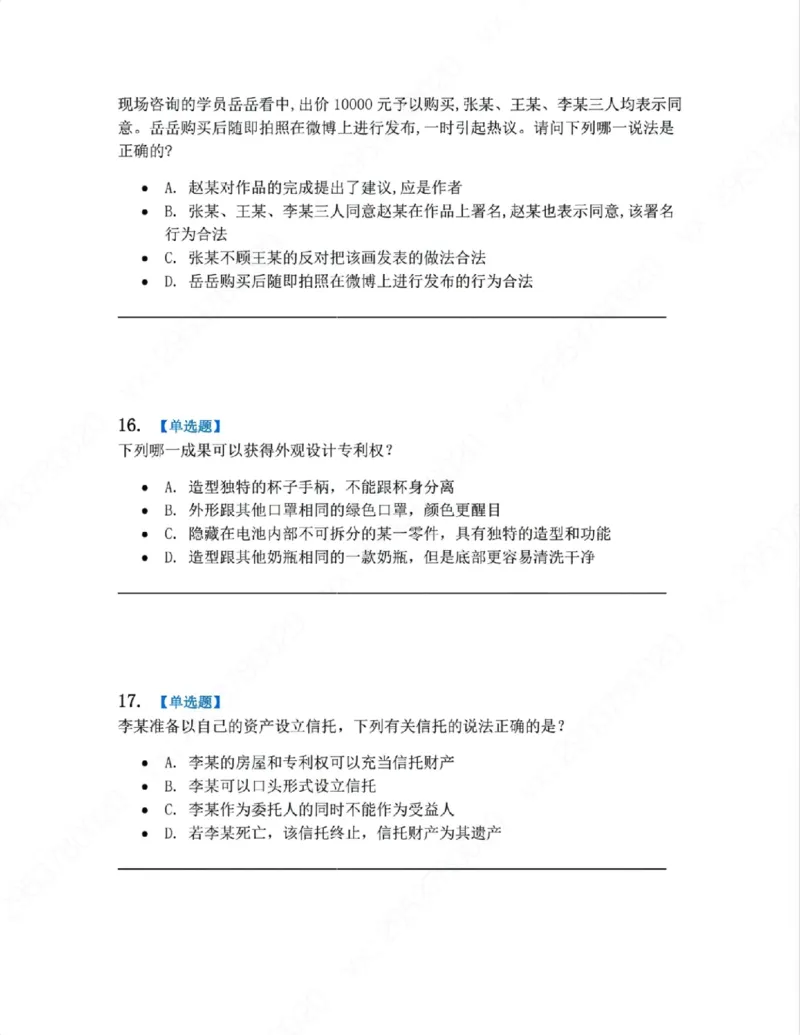 《06.系统强化分科测试-商经知题目_2026法考客观_众-H_2026法考系统强化（内部）合集_00.配套资料(含知识点汇总)_06.结业测试_06商经知系统强化结业测试》第7页预览