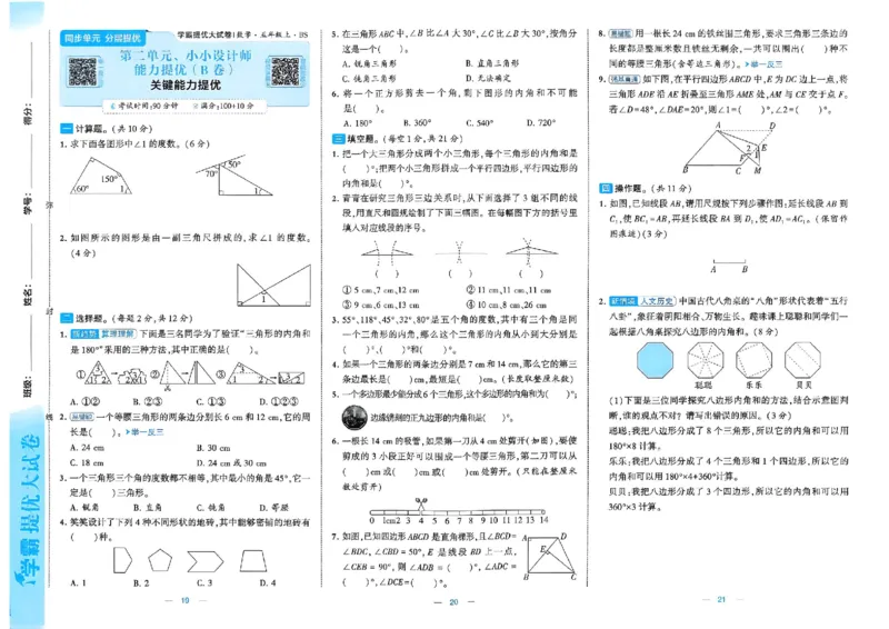 《26秋季学霸提优大试卷数学北师五年级_2027版小学《学霸提优大试卷》1-6年级上册（数学）（北师）》第10页预览