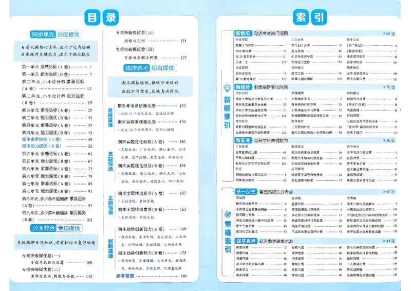 《26秋季学霸提优大试卷数学北师五年级_2027版小学《学霸提优大试卷》1-6年级上册（数学）（北师）》第3页预览