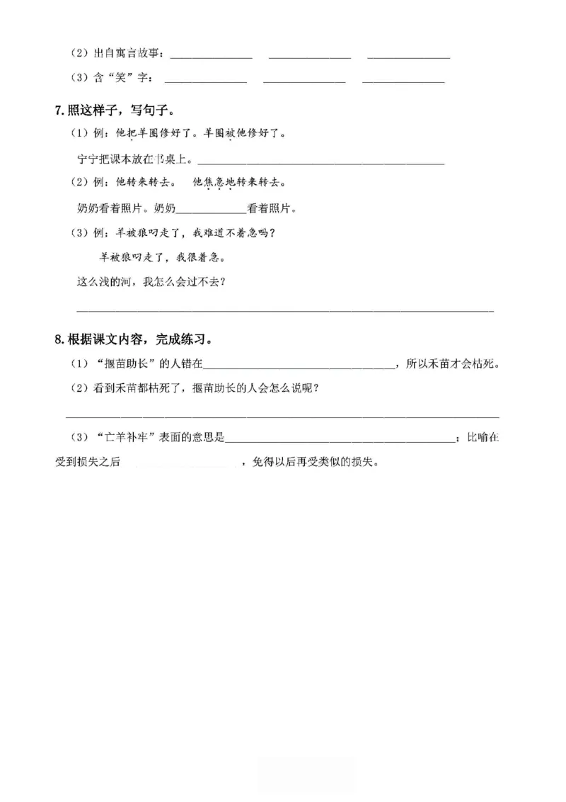 《2024春2下语文《必清基础考点练习卷》（含答案）_小学语文精品试卷合集（1-6年级下册）_《必清基础考点练习卷》》第10页预览
