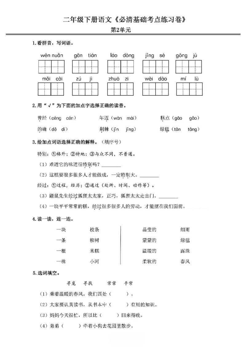 《2024春2下语文《必清基础考点练习卷》（含答案）_小学语文精品试卷合集（1-6年级下册）_《必清基础考点练习卷》》第3页预览