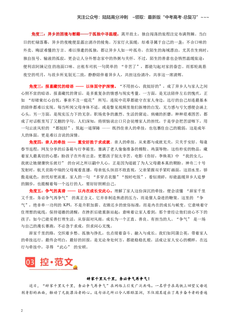 《主题01辞家千里又千里，务必争气再争气_专项复习_2026年-语文专项复习_2026年高考语文之素材月月控-G392_资料》第2页预览