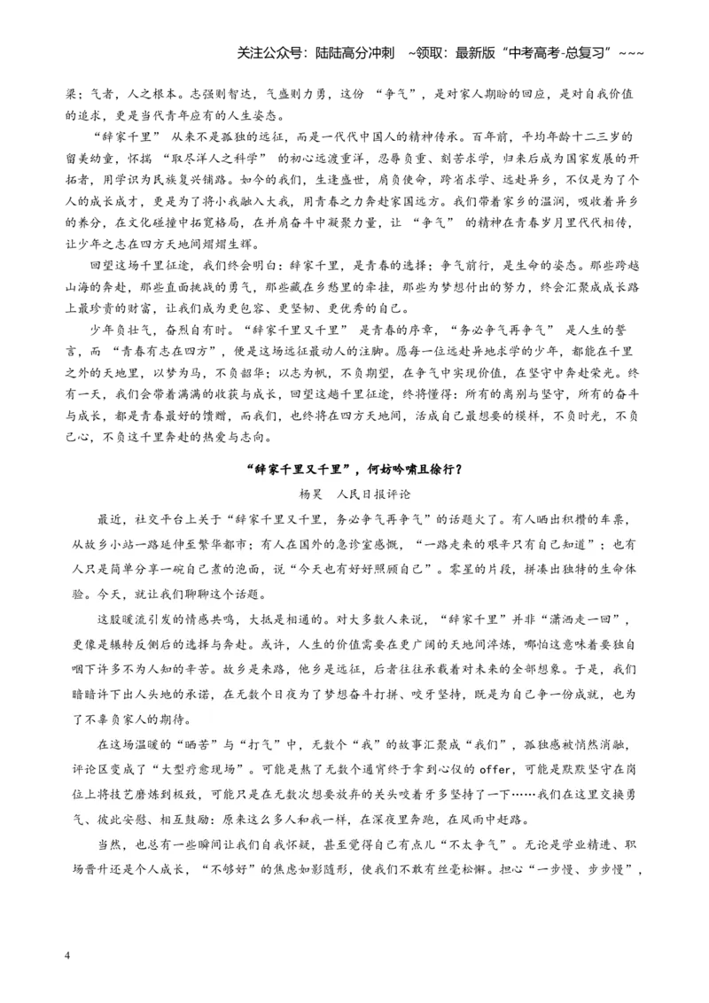 《主题01辞家千里又千里，务必争气再争气_专项复习_2026年-语文专项复习_2026年高考语文之素材月月控-G392_资料》第4页预览