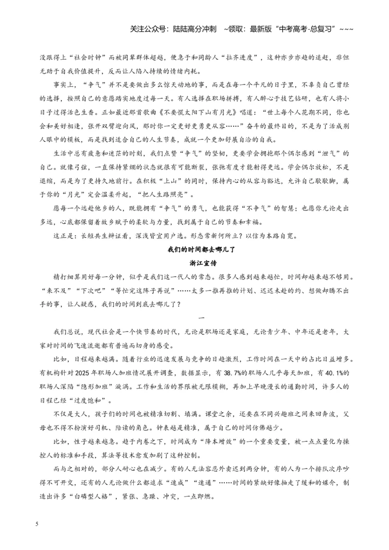 《主题01辞家千里又千里，务必争气再争气_专项复习_2026年-语文专项复习_2026年高考语文之素材月月控-G392_资料》第5页预览