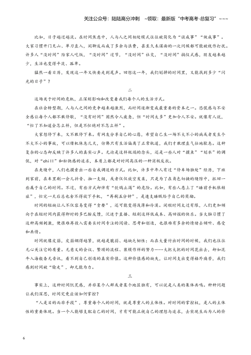 《主题01辞家千里又千里，务必争气再争气_专项复习_2026年-语文专项复习_2026年高考语文之素材月月控-G392_资料》第6页预览