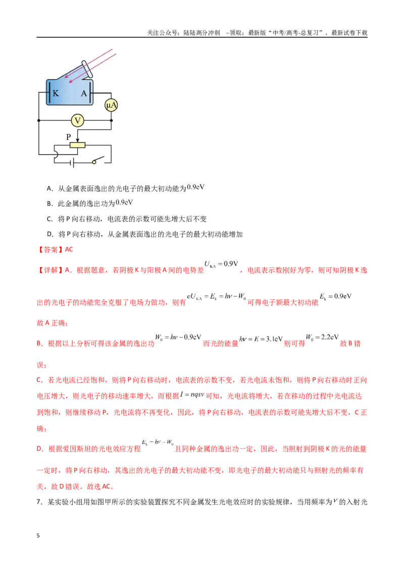 《专题81光电效应、玻尔理论（解析版）_04-物理-高考总复习_一轮复习_2024年_2024年高考物理一轮复习热点重点难点题型练习提升_第十五部分原子物理学(2)份》第5页预览