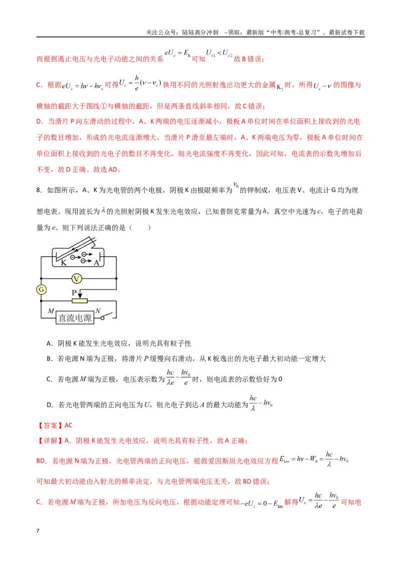 《专题81光电效应、玻尔理论（解析版）_04-物理-高考总复习_一轮复习_2024年_2024年高考物理一轮复习热点重点难点题型练习提升_第十五部分原子物理学(2)份》第7页预览